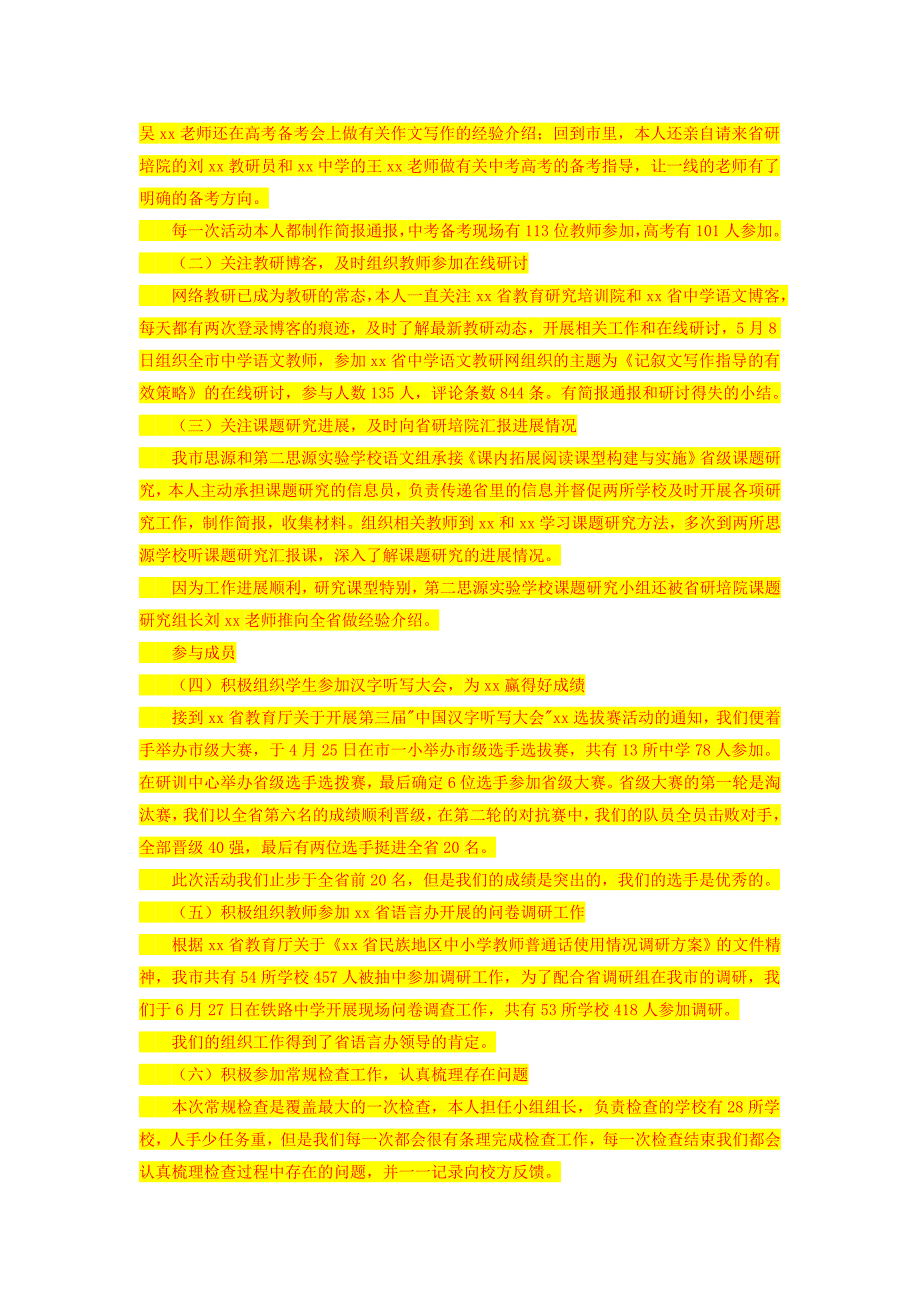 高三(6)班第二学期班级工作计划_第4页