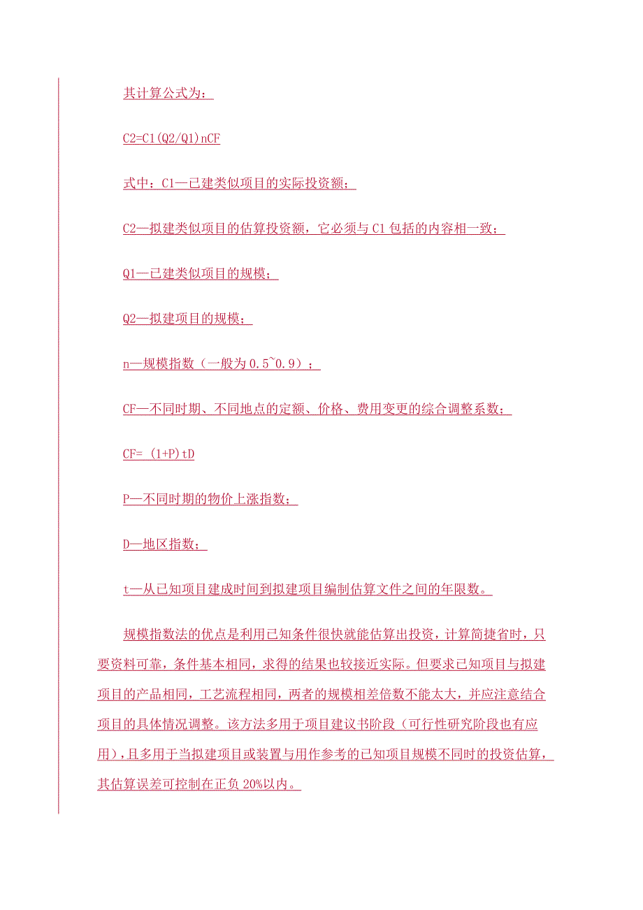 石油化工项目投资估算方法实例_第3页