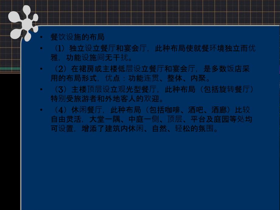 【精品】餐饮空间案例设计分析(1)_第4页