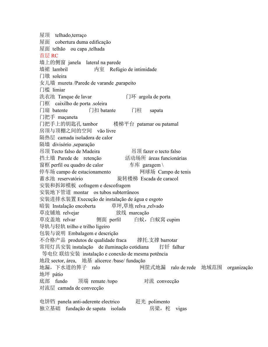 葡萄牙语建筑类词汇(个人总结-丰富-实用)_第4页