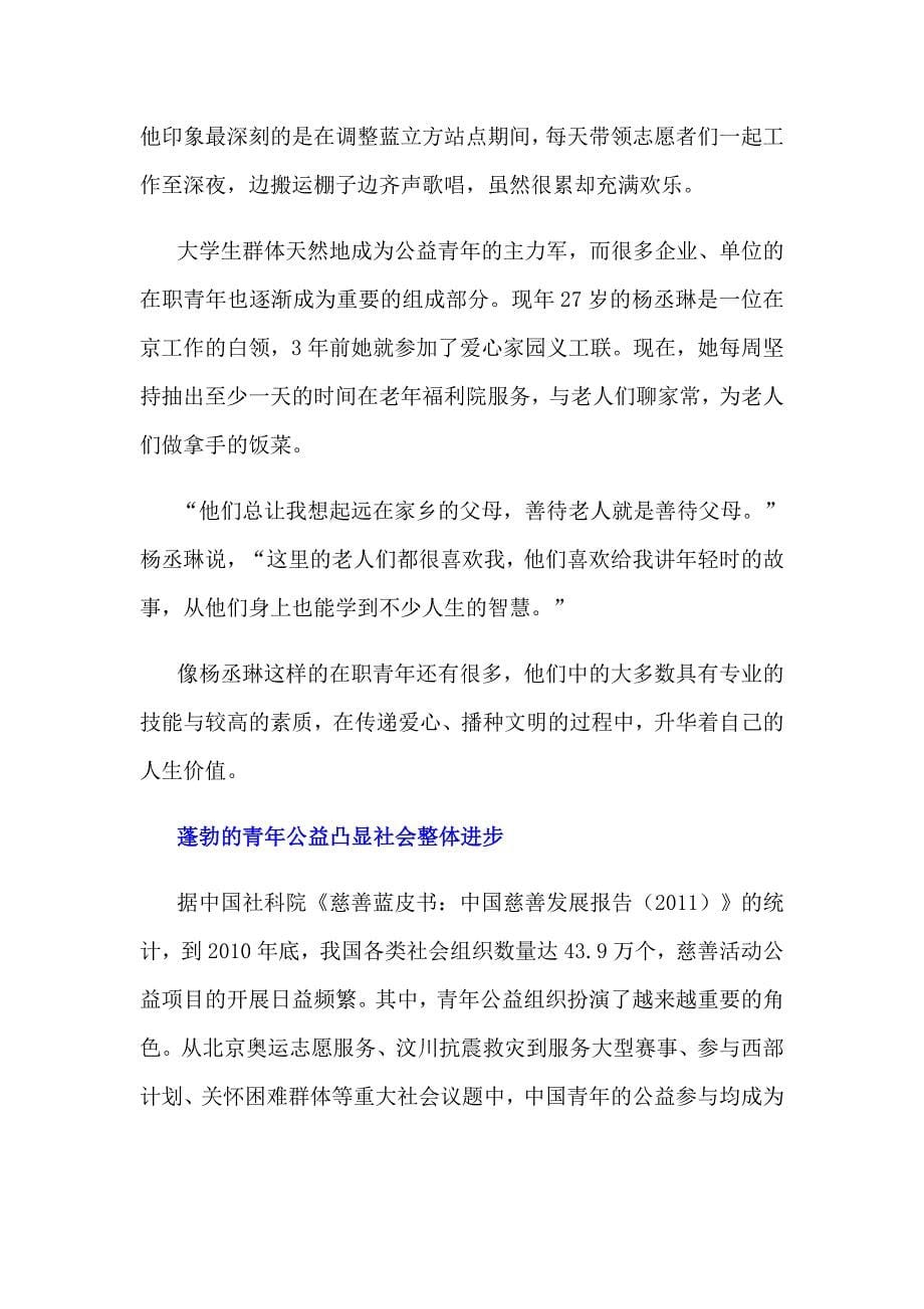 青年公益,推动社会向上的力量_第5页