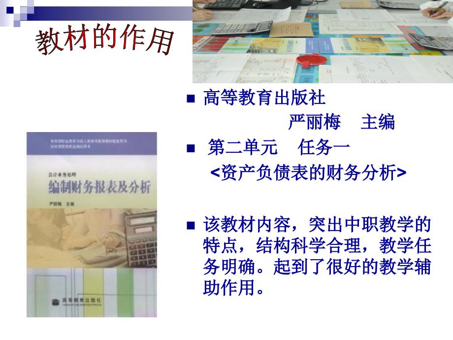 利润表编制活动实践课创新杯说课大赛国赛说课课件 2_第4页