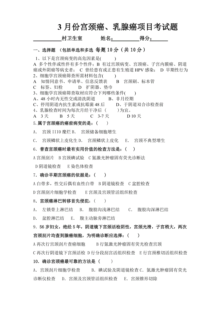 3月份宫颈癌、乳腺癌培训_第2页