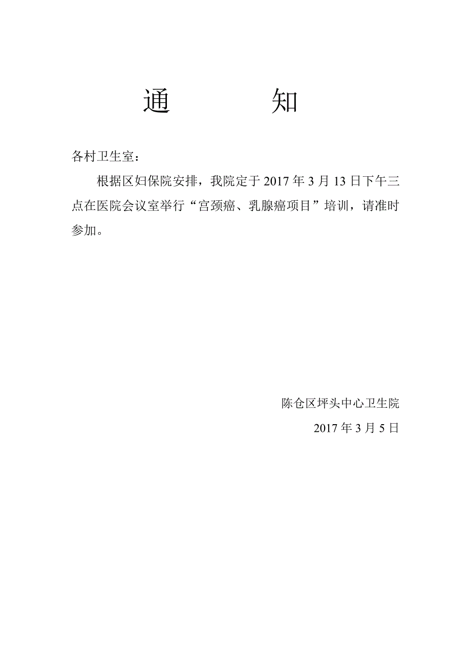 3月份宫颈癌、乳腺癌培训_第3页