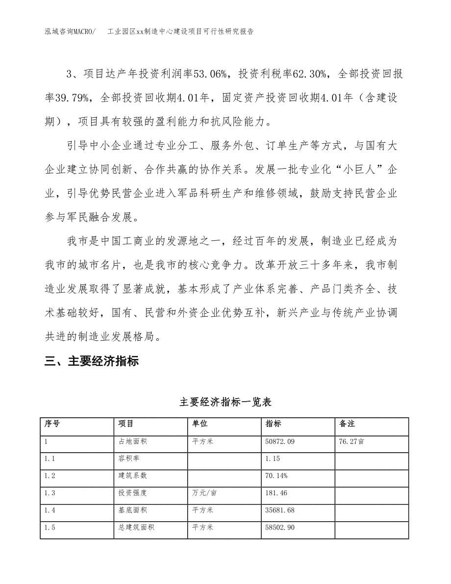 (投资19348.91万元，76亩）工业园区xxx制造中心建设项目可行性研究报告_第5页