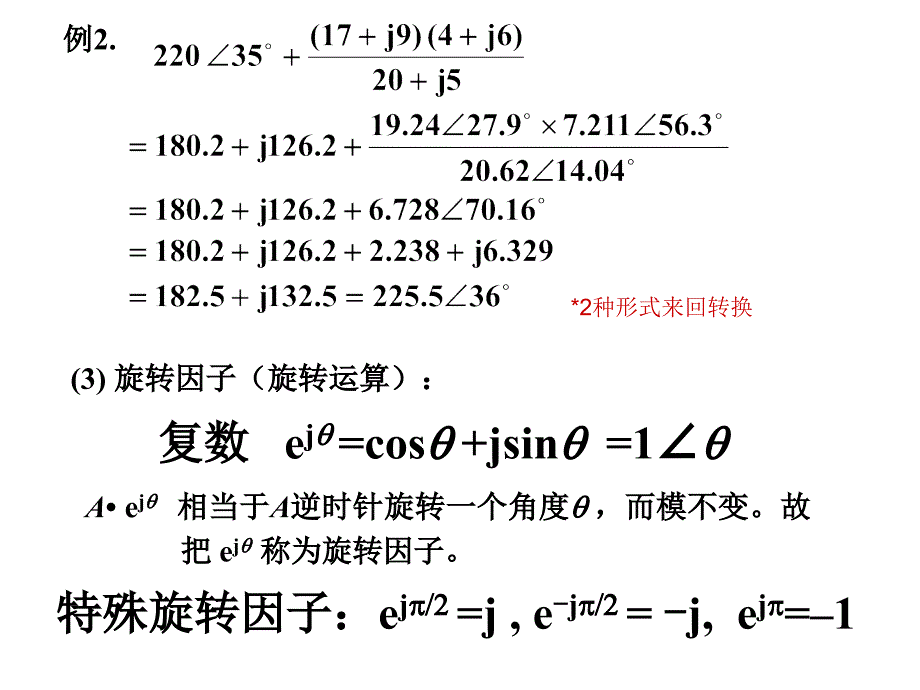 电路分析与基础教程 教学课件 ppt 作者 蒋志坚 主编 第5章 正弦稳态电路分析_第4页