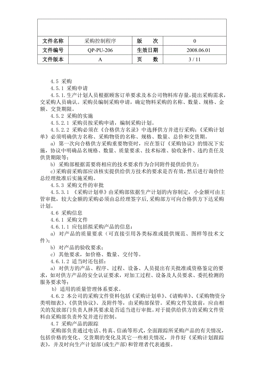 采购控制程序97825_第3页