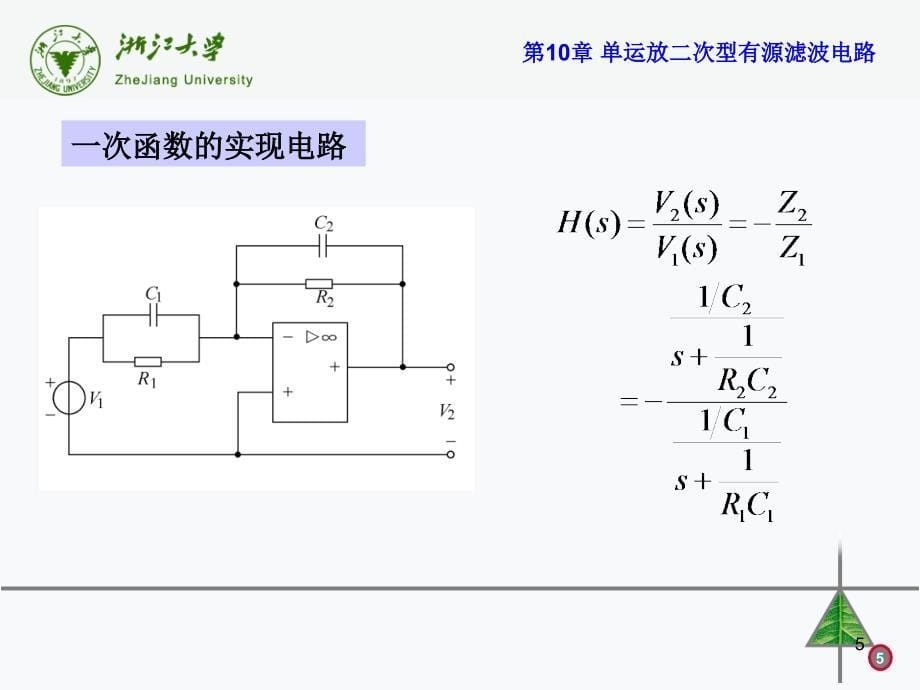 电网络理论图论 方程 综合 周庭阳 张红岩第10章_第5页