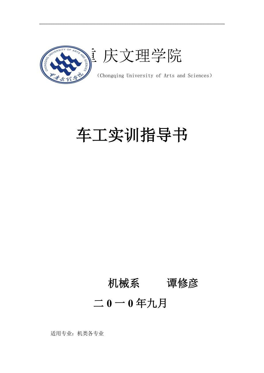 车工实训指导书70325220_第1页