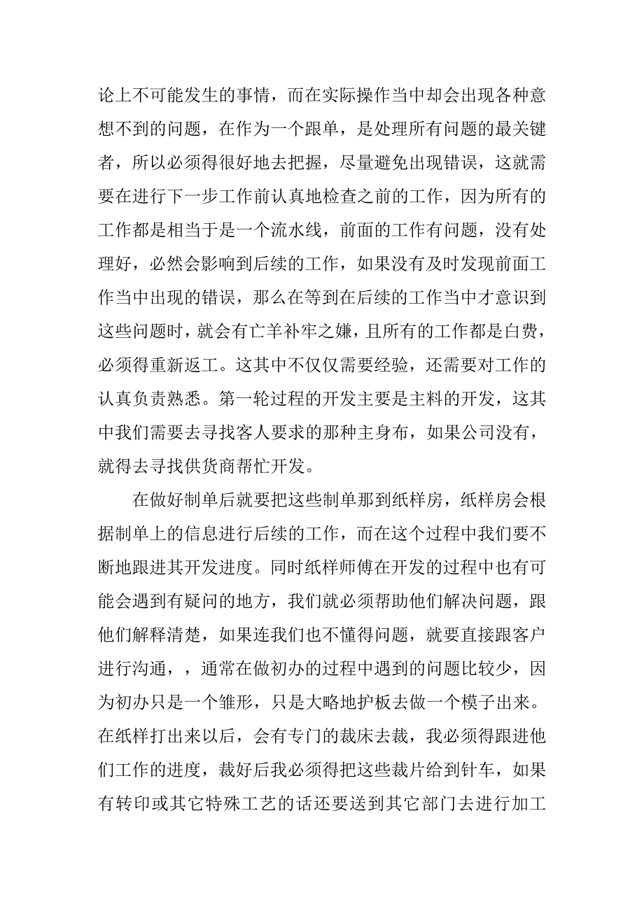 20xx工厂跟单员年度工作总结_第3页