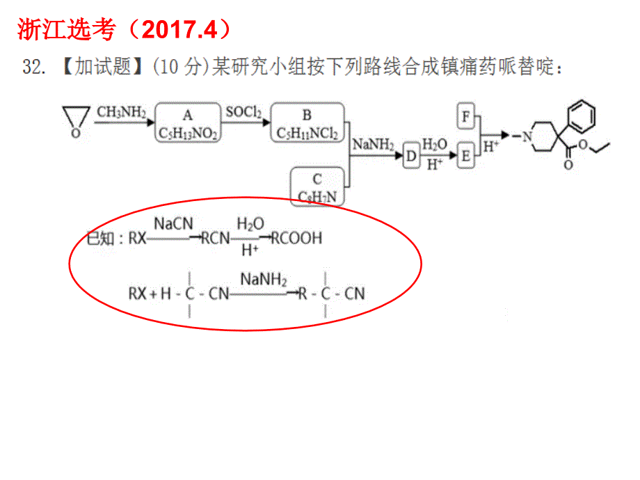 有机推断中新信息的解读及运用(施)_第3页