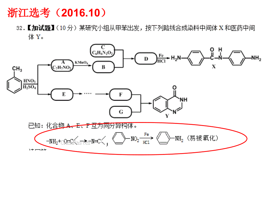 有机推断中新信息的解读及运用(施)_第4页