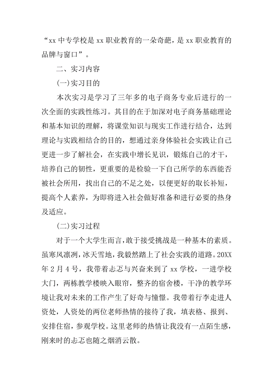 12年电子商务专业毕业实习报告_第2页