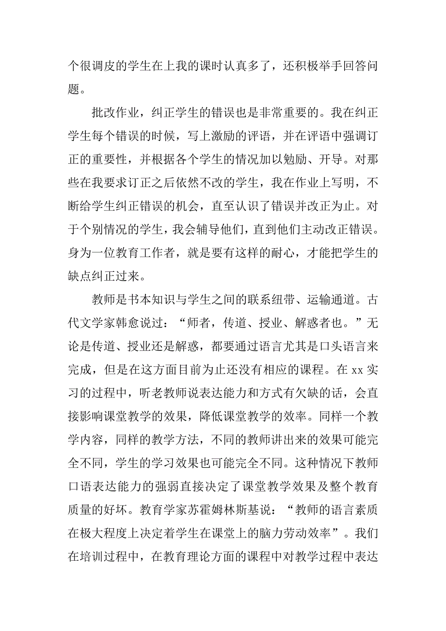 12年电子商务专业毕业实习报告_第4页