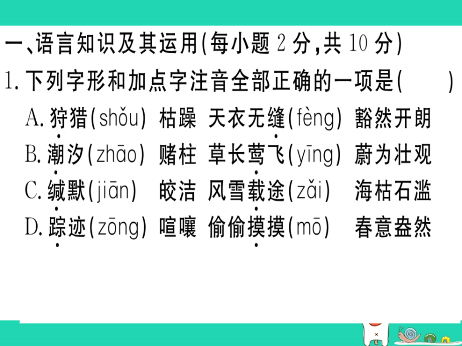 （江西专版）2019春八年级语文下册 仿真模拟卷（二）课件 新人教版_第2页