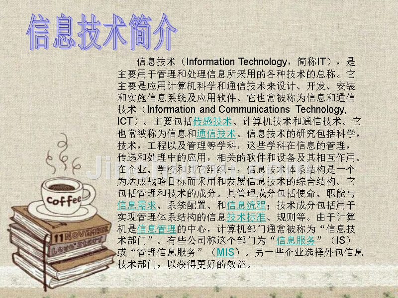 信息技术前沿——物联网技术_第3页