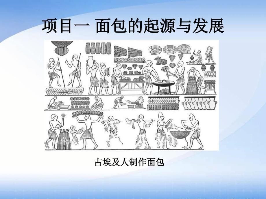 西餐面点技术 中职旅游服务类西餐烹饪专业模块四 项目一_第5页