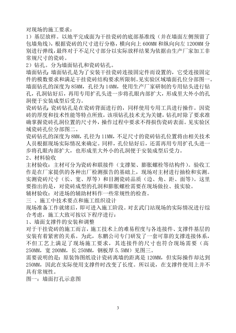 干挂瓷砖工程施工工艺、措施_第3页