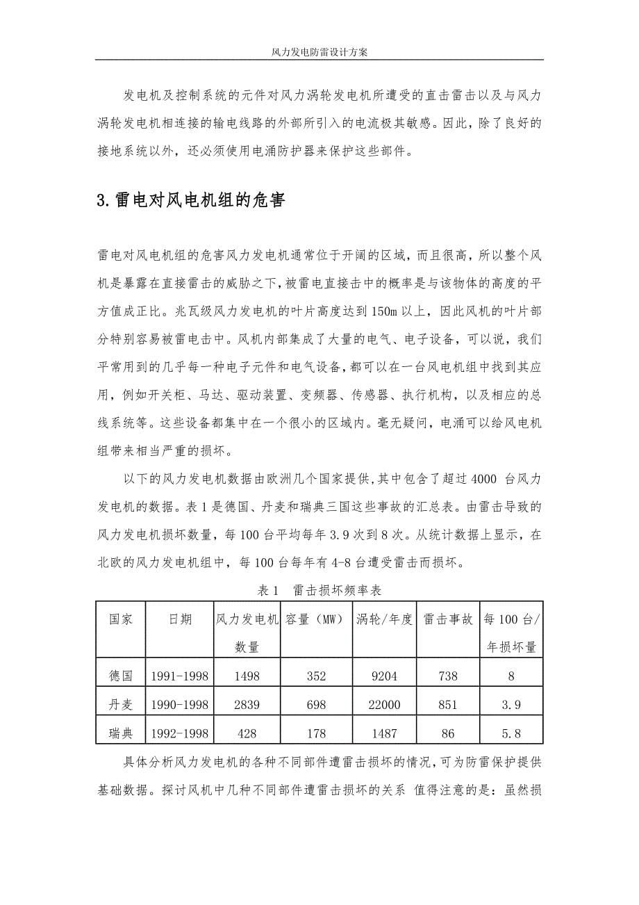 风力发电防雷设计方案(最新整理by阿拉蕾)_第5页