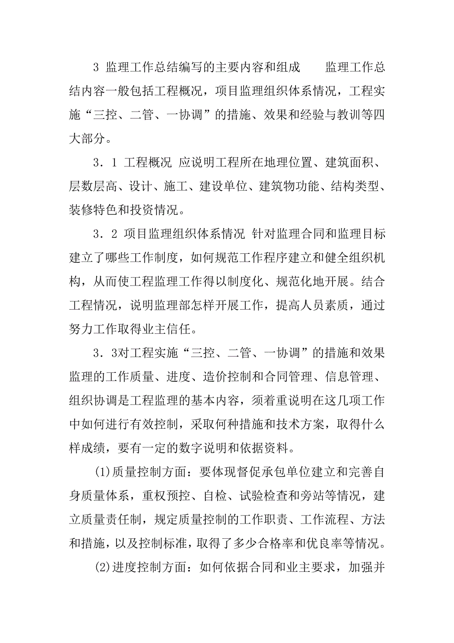 20xx工程师年度总结_第2页