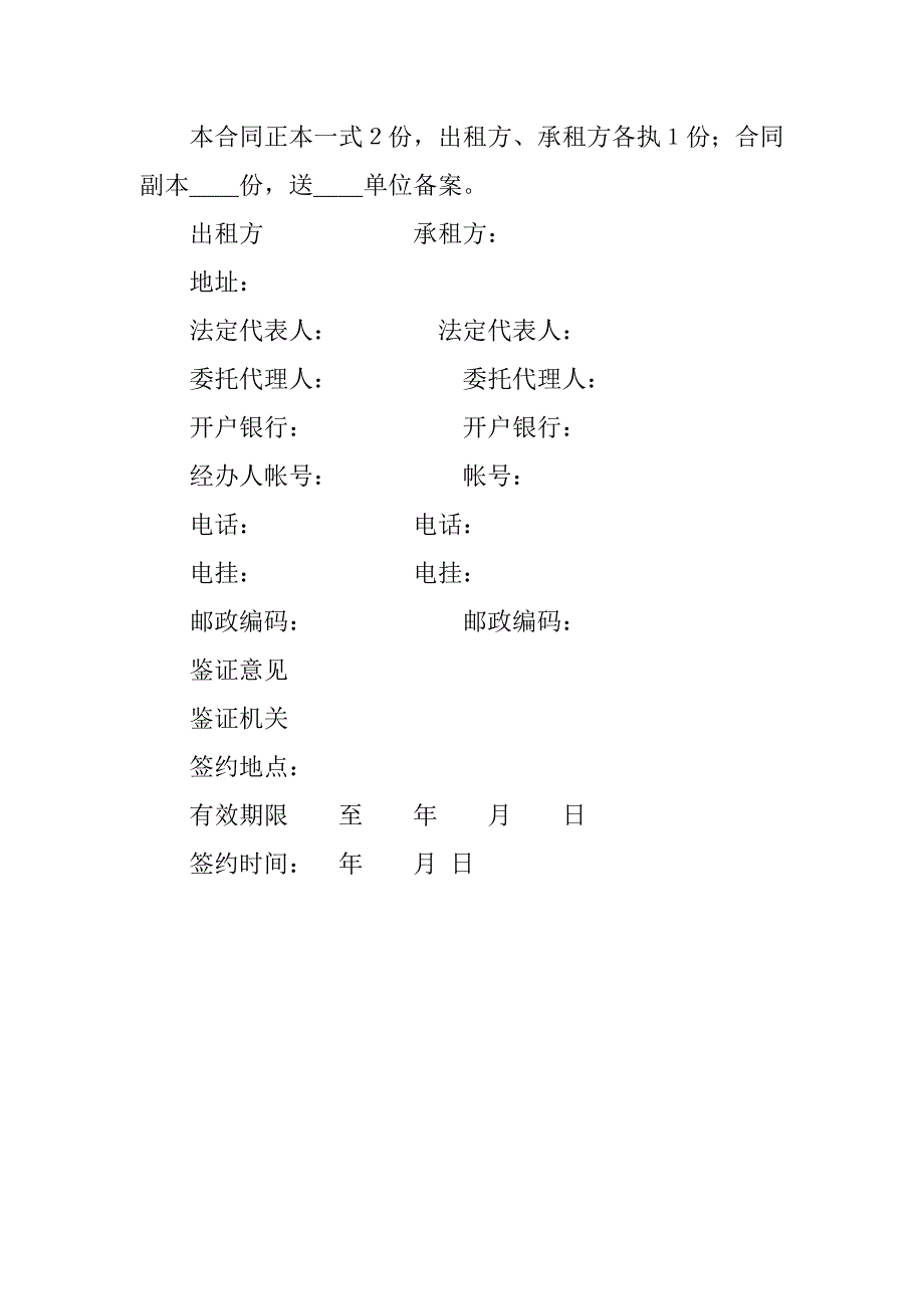 12年精简租房合同标准_第4页