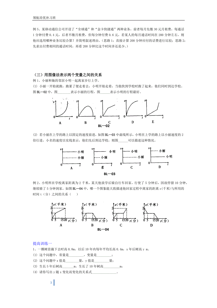 两个变量之间的关系(经典和完整版)(强力推荐)_第3页