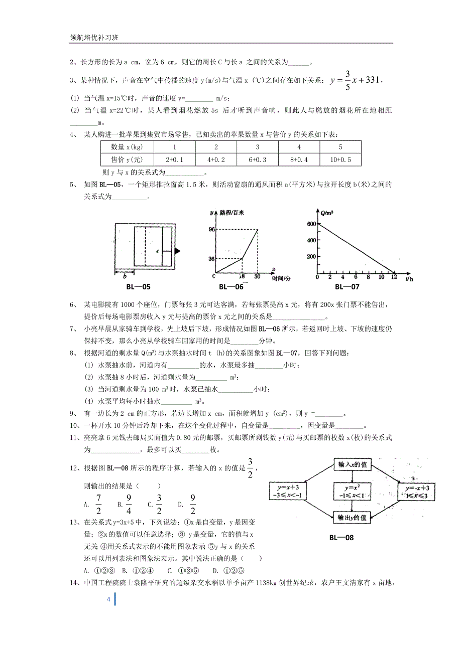 两个变量之间的关系(经典和完整版)(强力推荐)_第4页