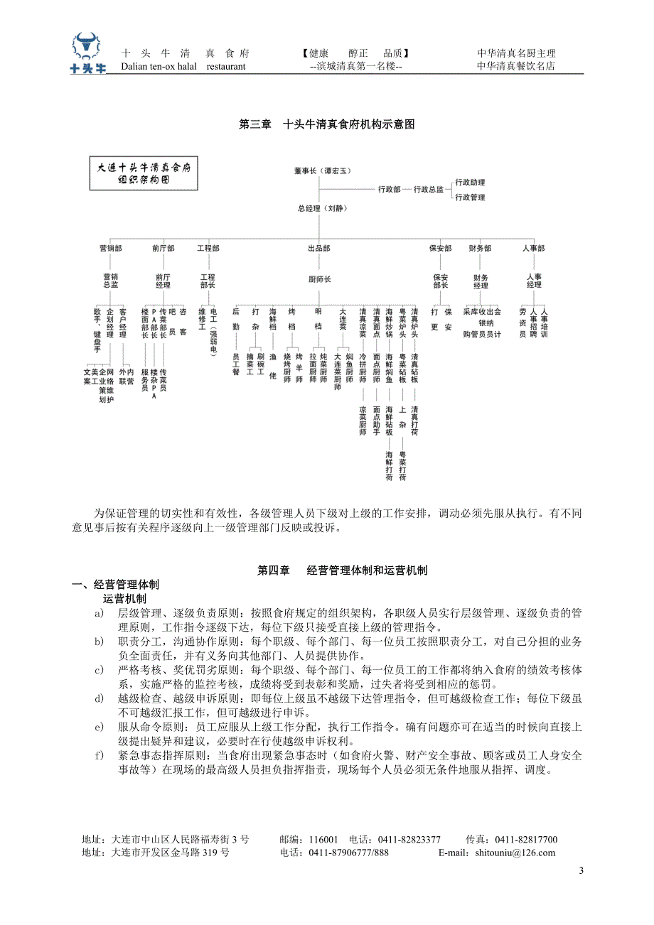 餐饮酒店管理手册_第3页