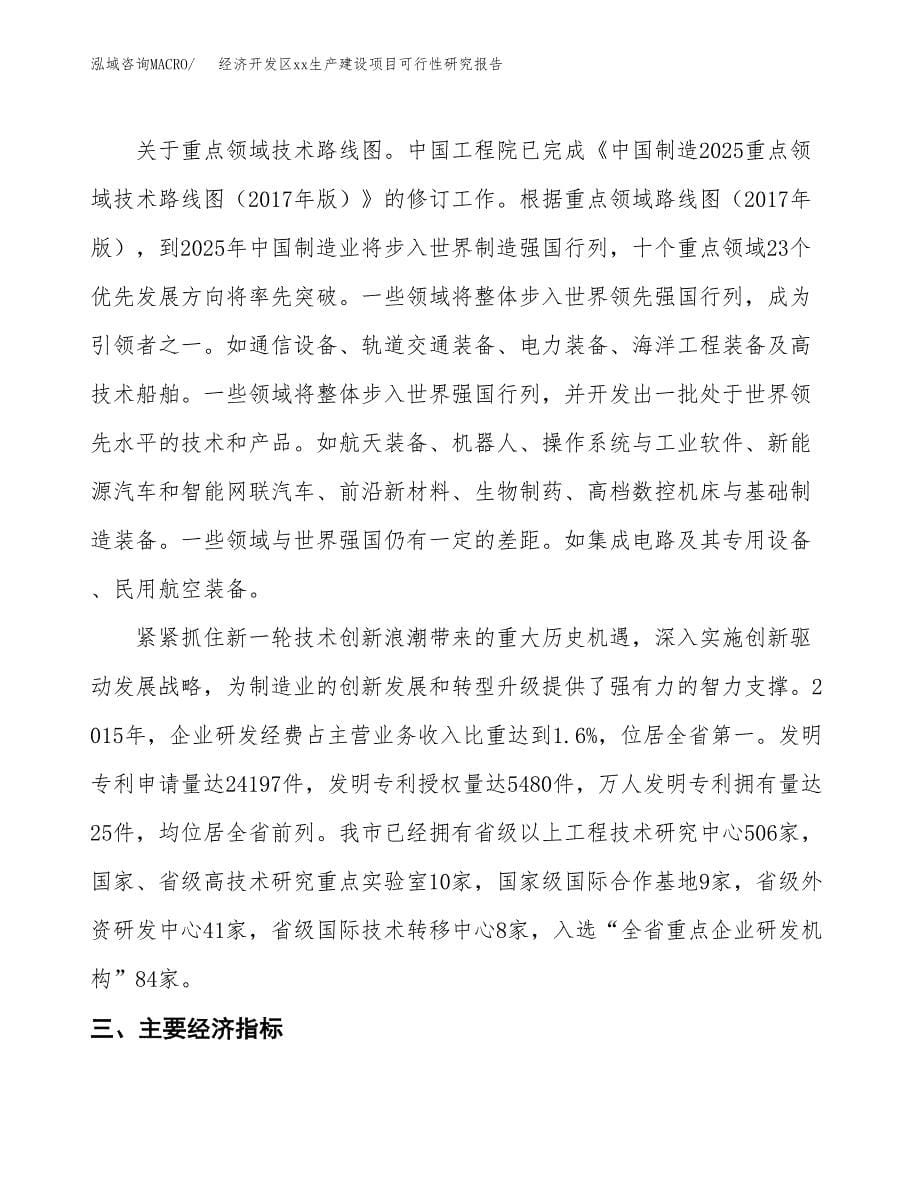 (投资18683.52万元，77亩）经济开发区xx生产建设项目可行性研究报告_第5页