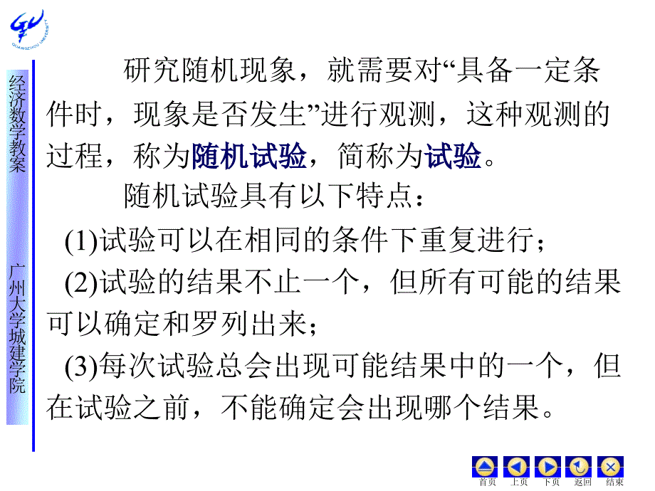 经济应用数学 教学课件 ppt 作者 皮利利第七章统计量和概率 第二节随机变量的概率分布_第2页