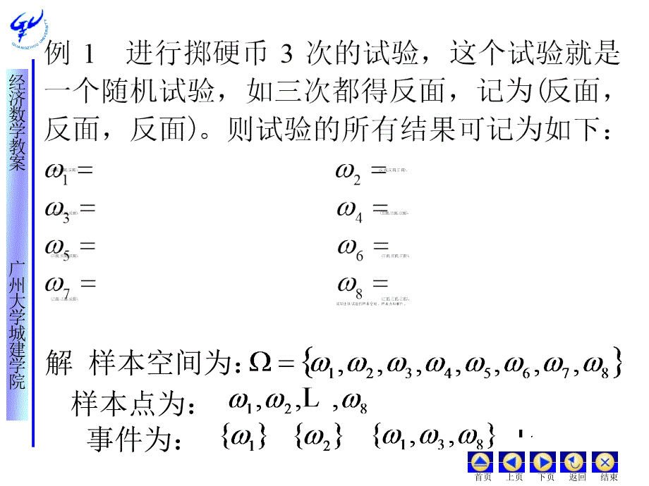 经济应用数学 教学课件 ppt 作者 皮利利第七章统计量和概率 第二节随机变量的概率分布_第4页