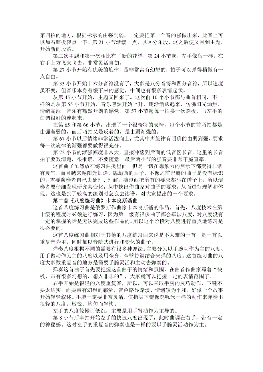 全国钢琴演奏考级作品集(新编第一版)曲目讲解第十级(上)_第2页