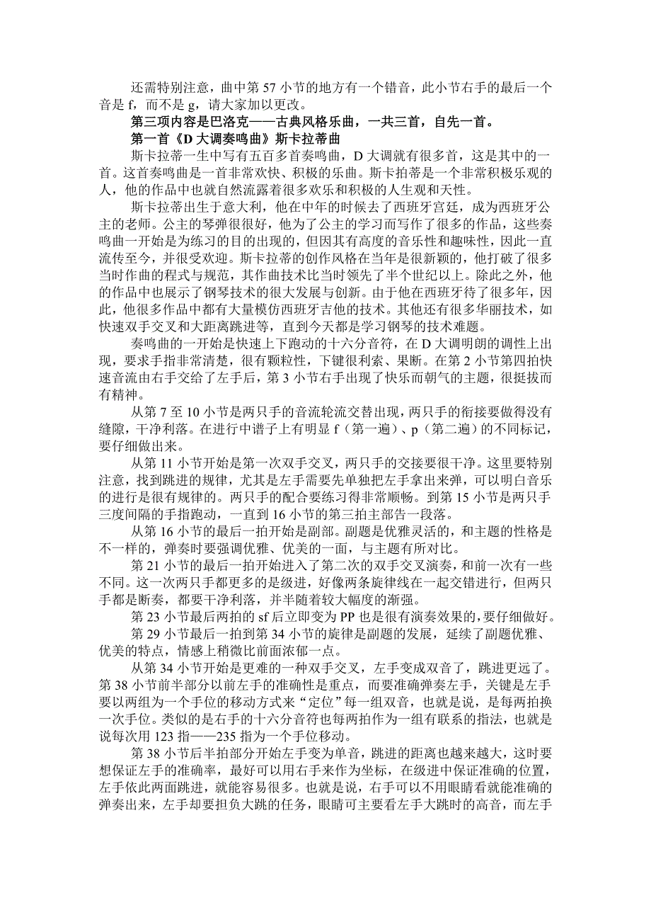 全国钢琴演奏考级作品集(新编第一版)曲目讲解第十级(上)_第4页