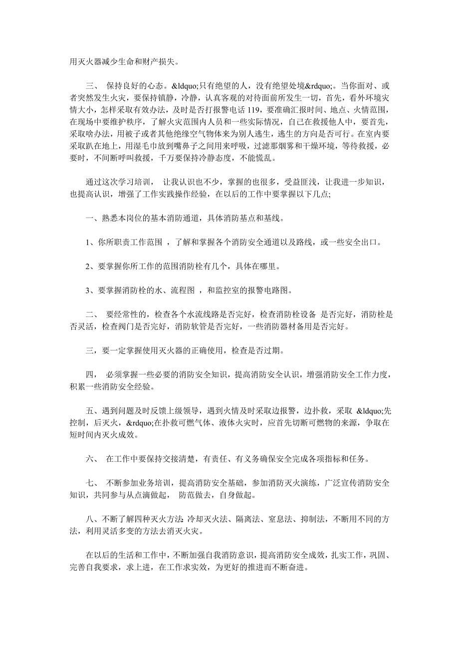 消防安全培训心得体会精选3篇_第5页