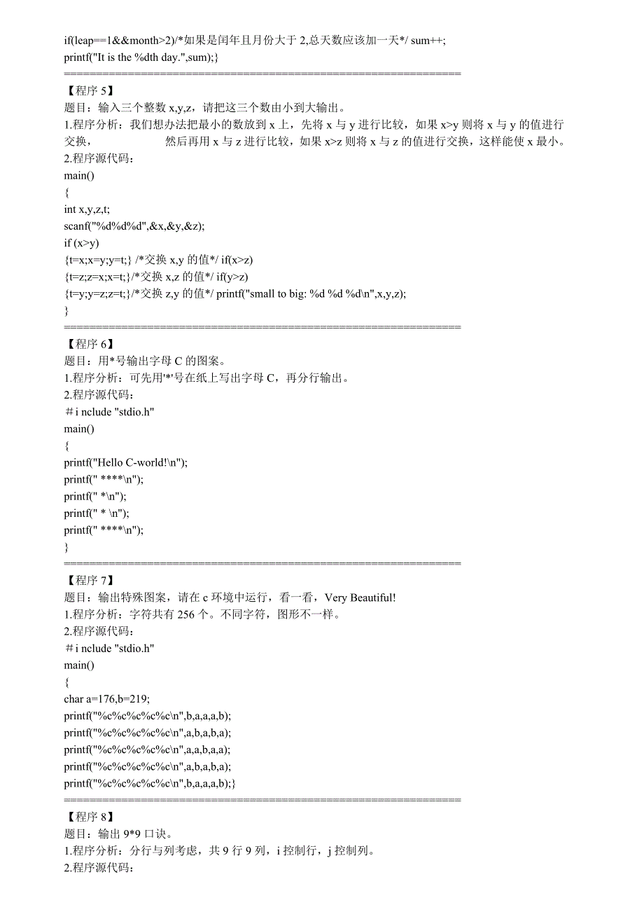 安徽公务员计算机经典C语言编程实例题_第3页