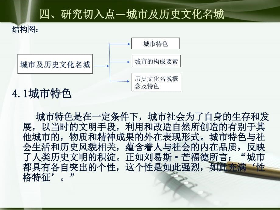 论文答辩ppt 历史文化名城特色分析—以西安为例_第5页