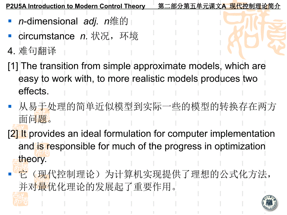 自动化专业英语教程第3版 王宏文P2U5教学课件_第4页