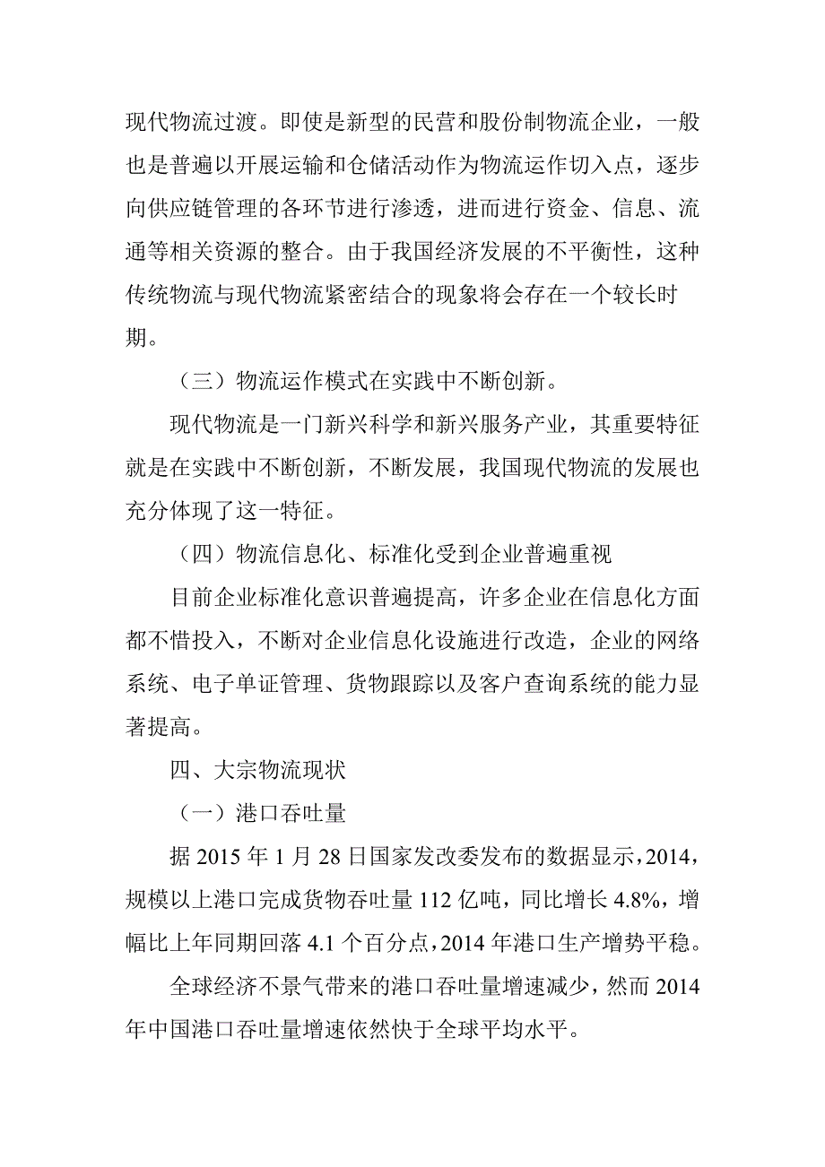 我国物流行业现状分析_第4页