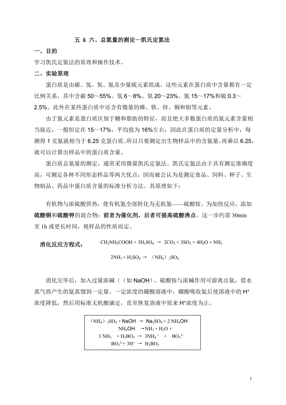 5 凯氏定氮法_第1页