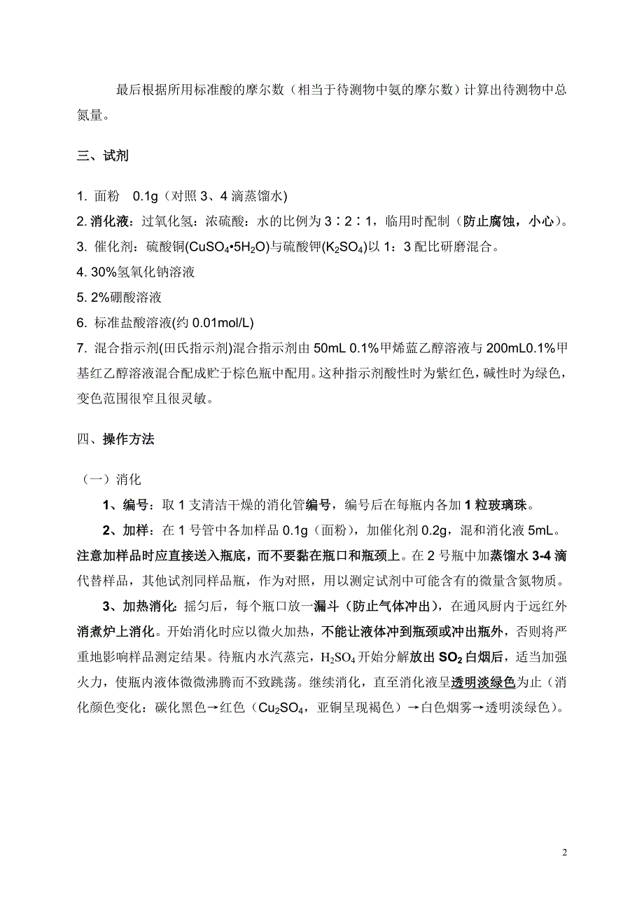 5 凯氏定氮法_第2页