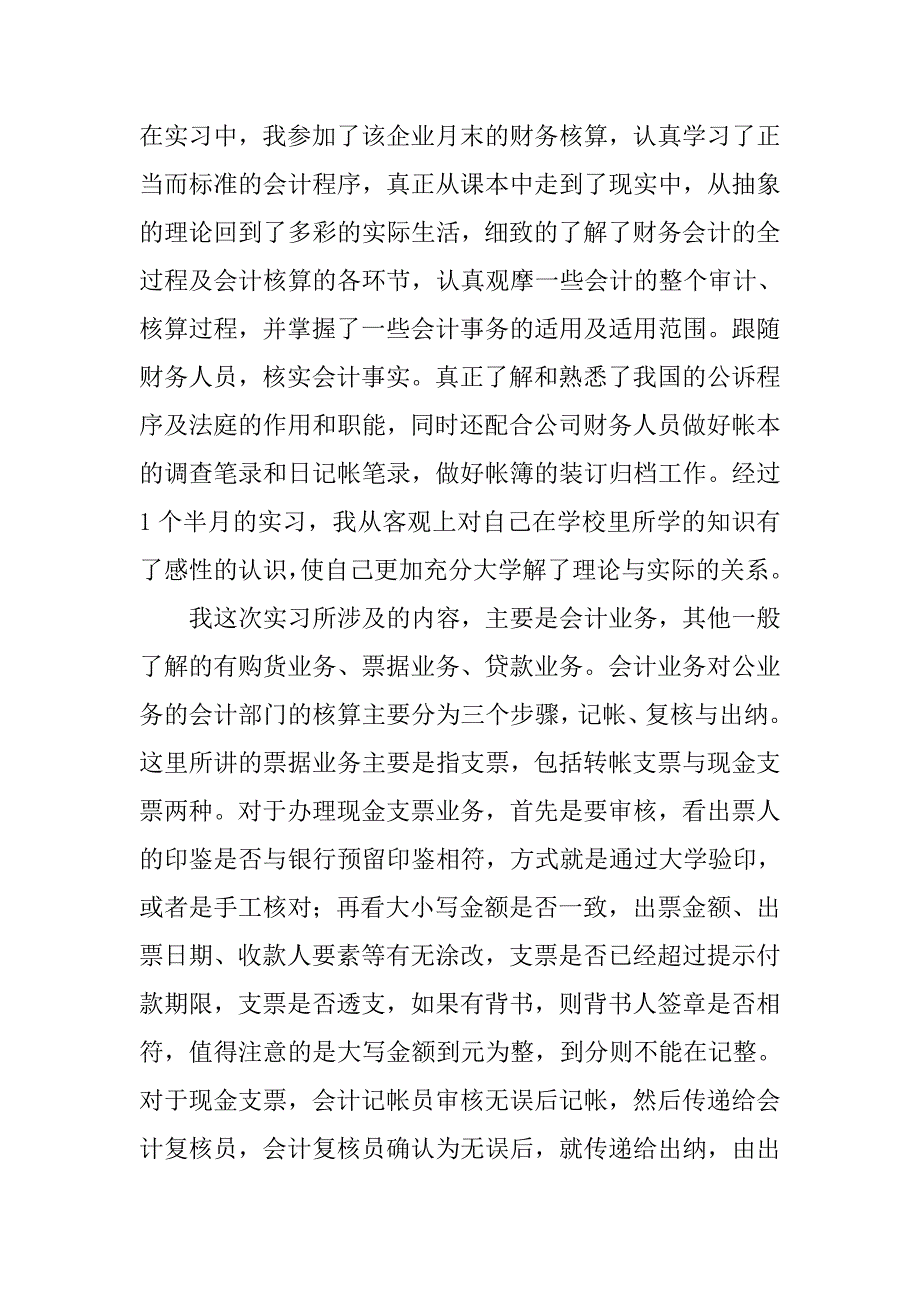 13年会计实习报告最新_第2页