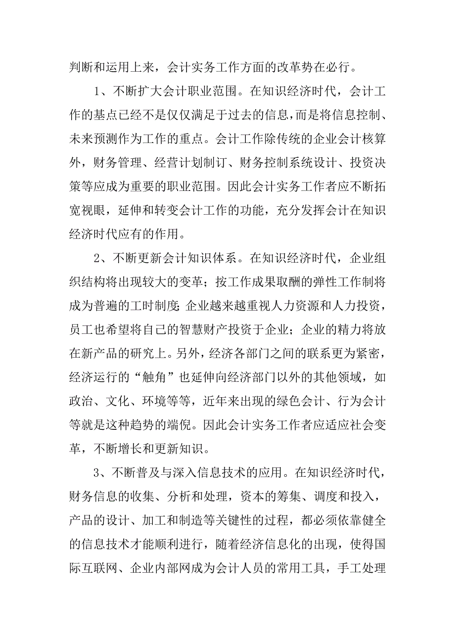 13年会计实习报告最新_第4页