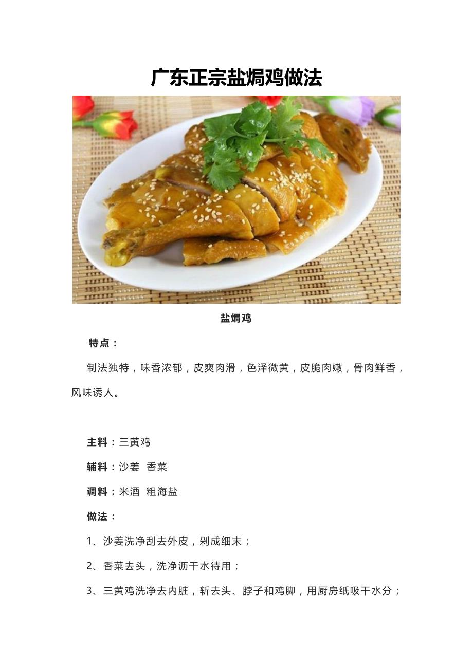广东正宗盐焗鸡做法_第1页