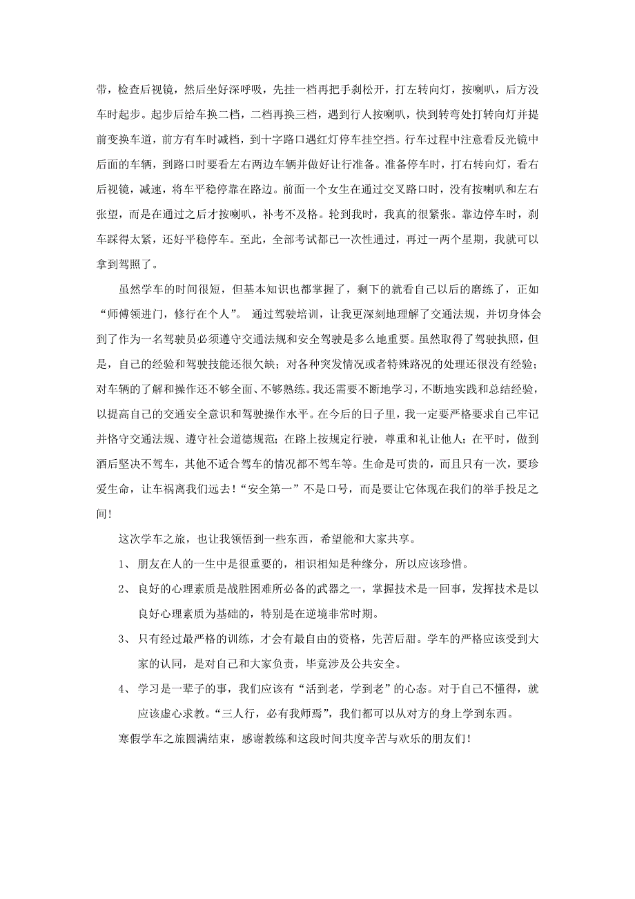 驾校学车的社会实践报告_第2页