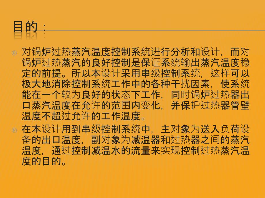 蒸汽锅炉PID温度控制系统设计_第2页