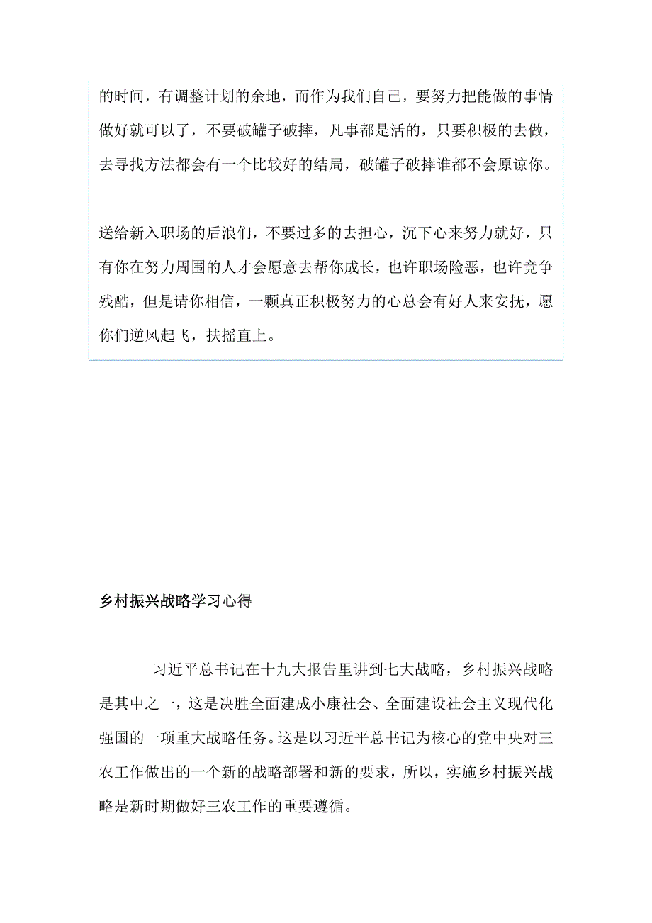 公司职员工作和乡村振兴战略学习心得（两篇）_第2页