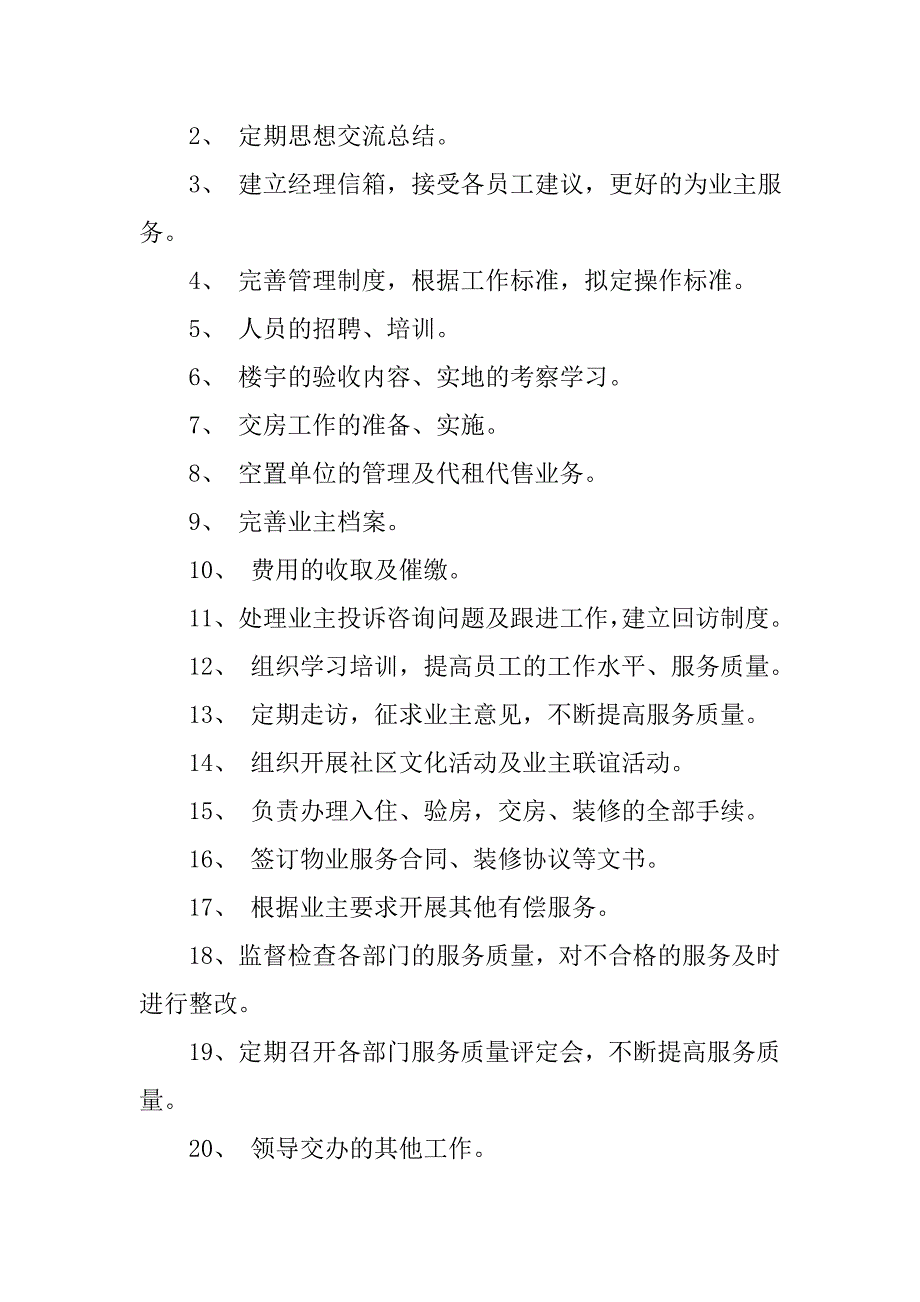 14年物业公司客服工作计划_第2页