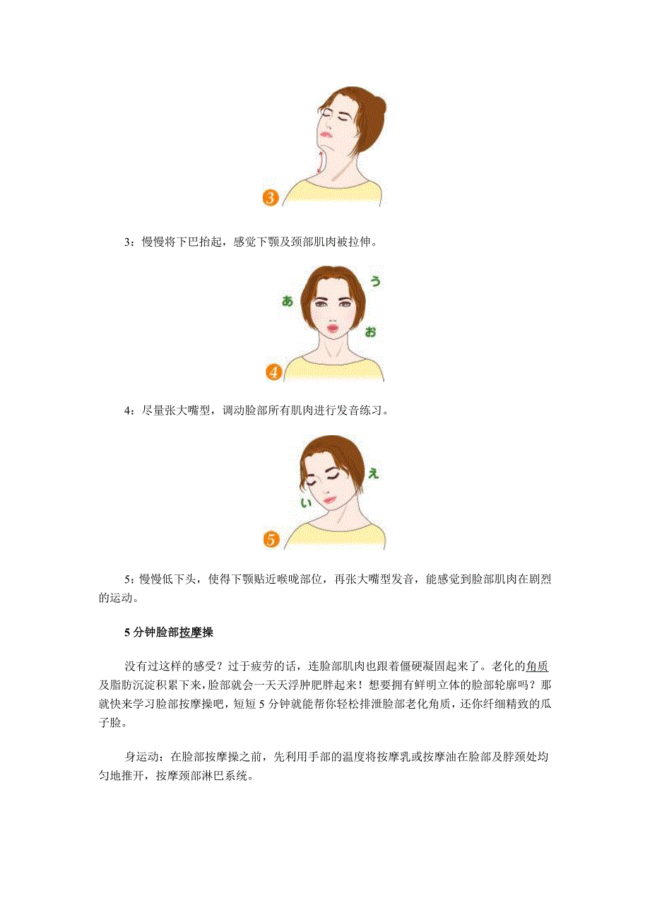 超简单！风靡日本的瘦脸按摩操_第2页