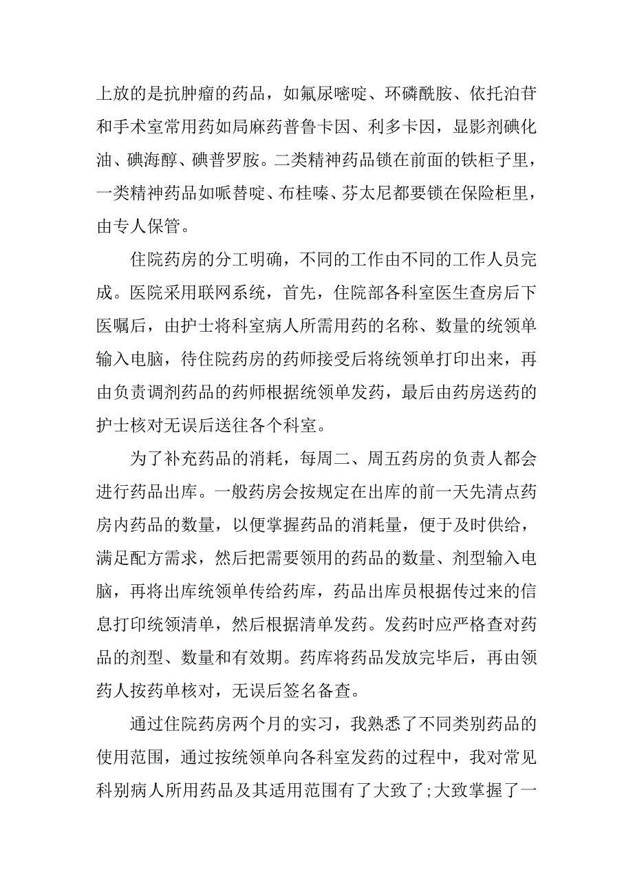 20xx中医院实习生实习报告_第3页