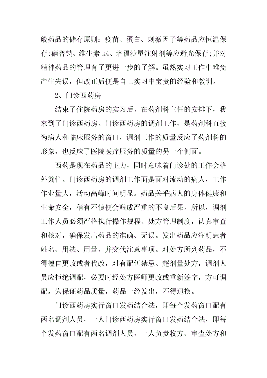 20xx中医院实习生实习报告_第4页